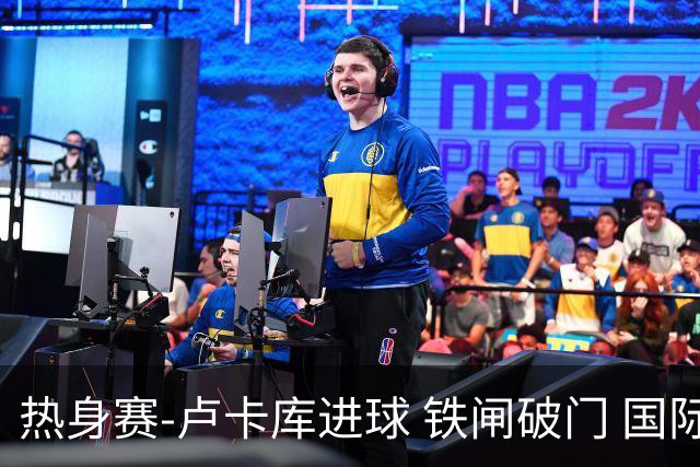 热身赛-卢卡库进球 铁闸破门 国际米兰2-4负黄潜